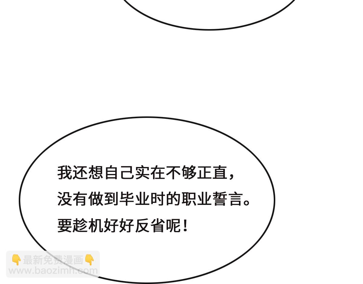 花與同謀 - 第78話 Happy Ending+彩蛋(3/3) - 7