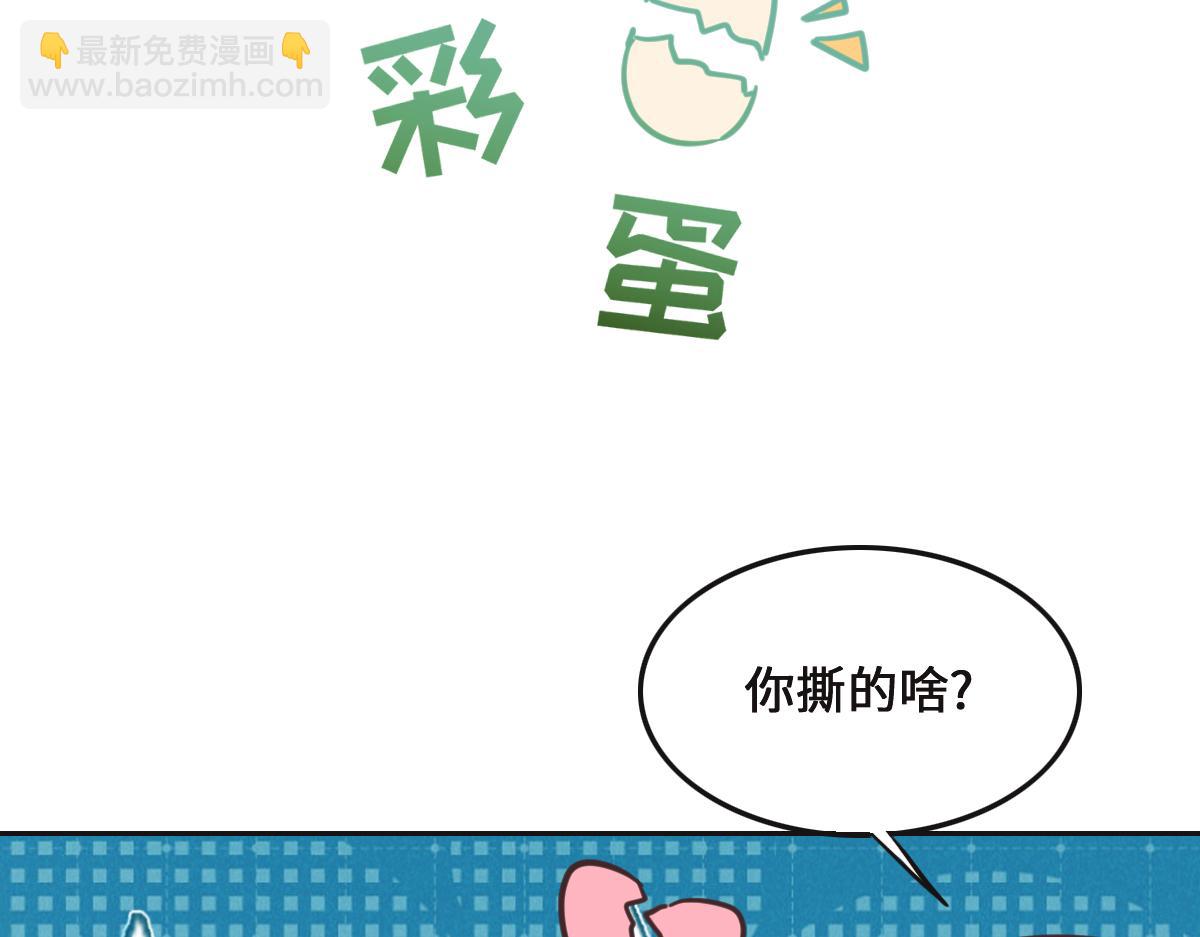 花與同謀 - 第78話 Happy Ending+彩蛋(3/3) - 3