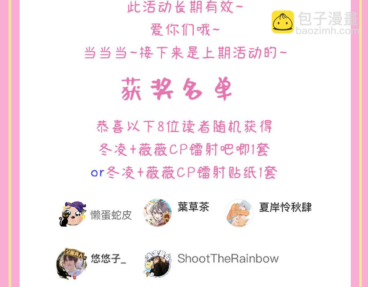 花與同謀 - 第78話 Happy Ending+彩蛋(3/3) - 4