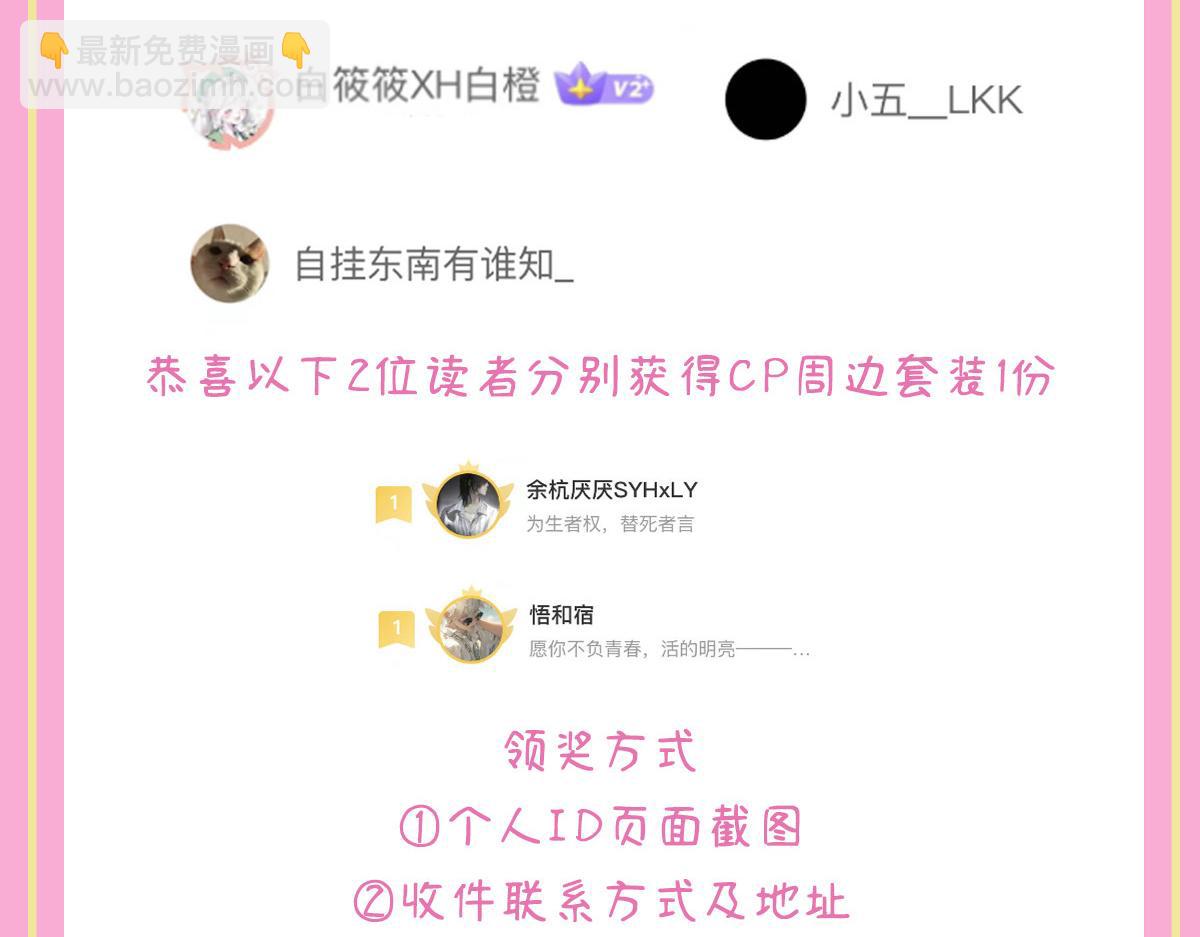 花與同謀 - 第78話 Happy Ending+彩蛋(3/3) - 5