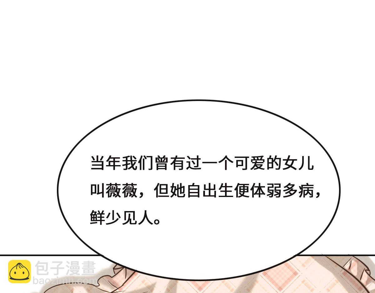 花與同謀 - 第78話 Happy Ending+彩蛋(1/3) - 5