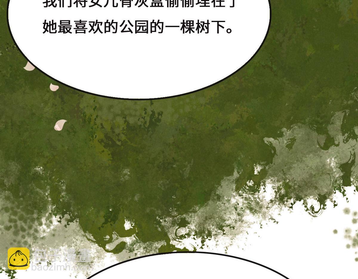 花與同謀 - 第78話 Happy Ending+彩蛋(1/3) - 4