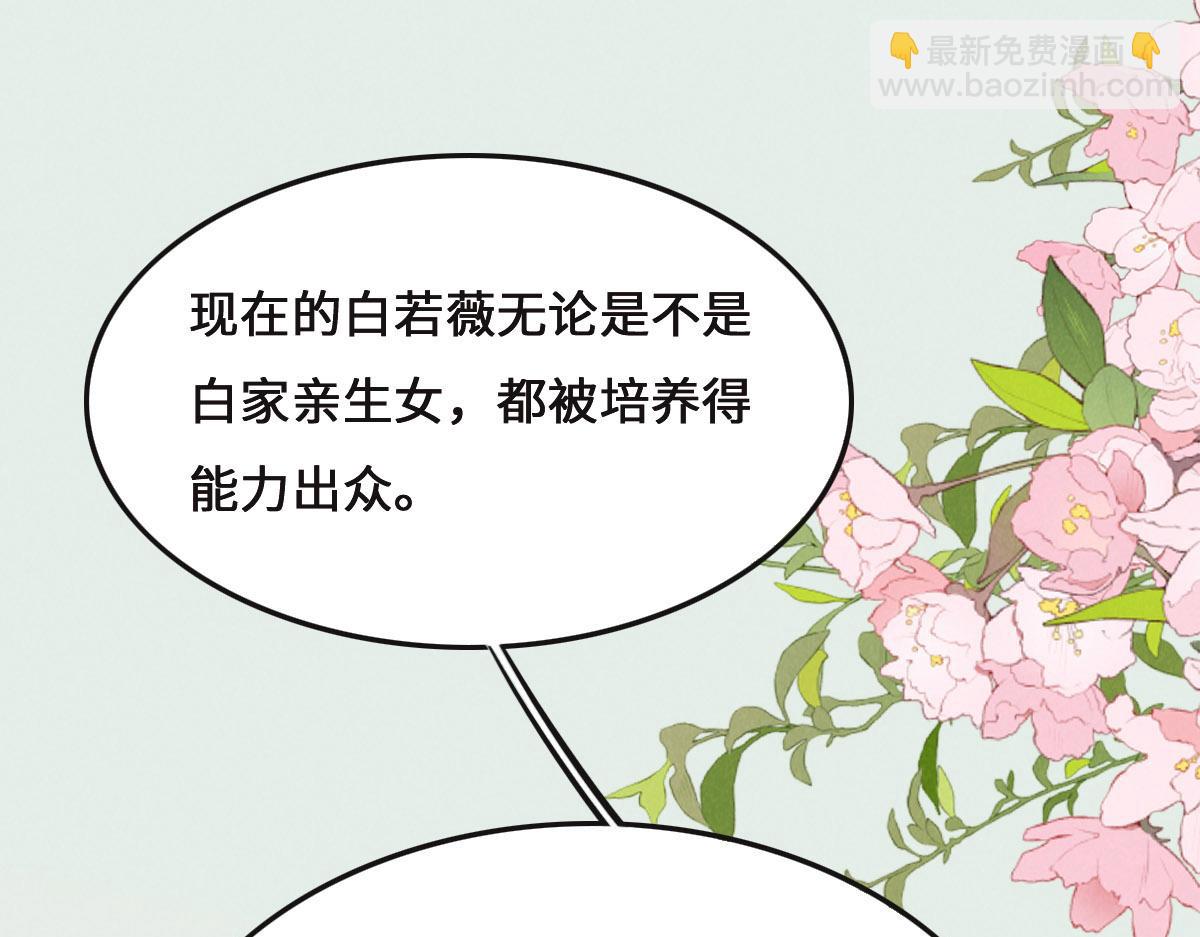 花與同謀 - 第78話 Happy Ending+彩蛋(2/3) - 1