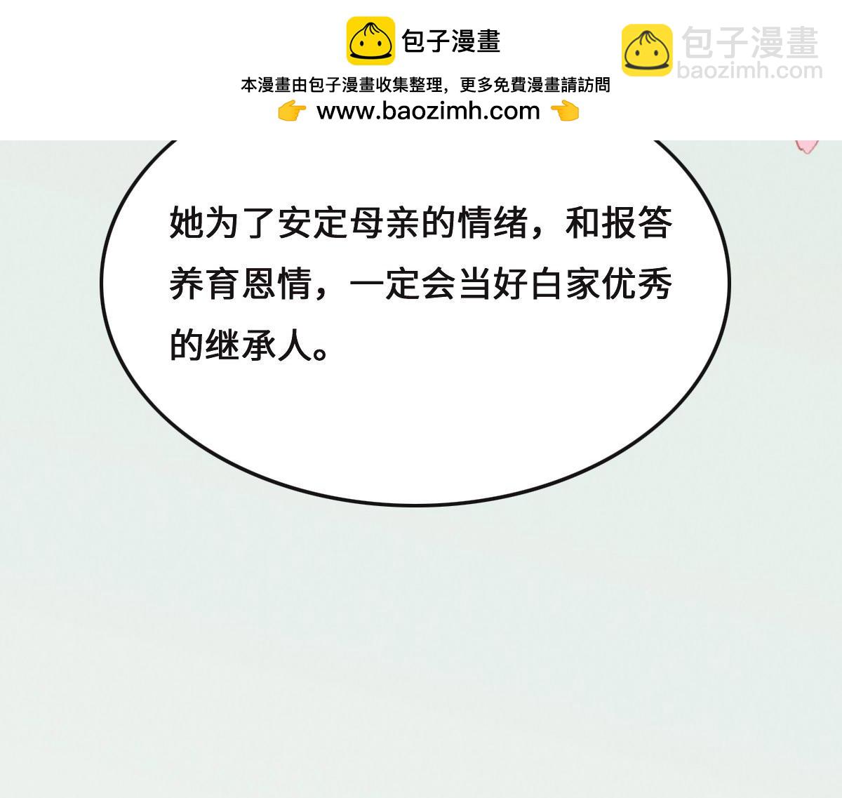 花與同謀 - 第78話 Happy Ending+彩蛋(2/3) - 2