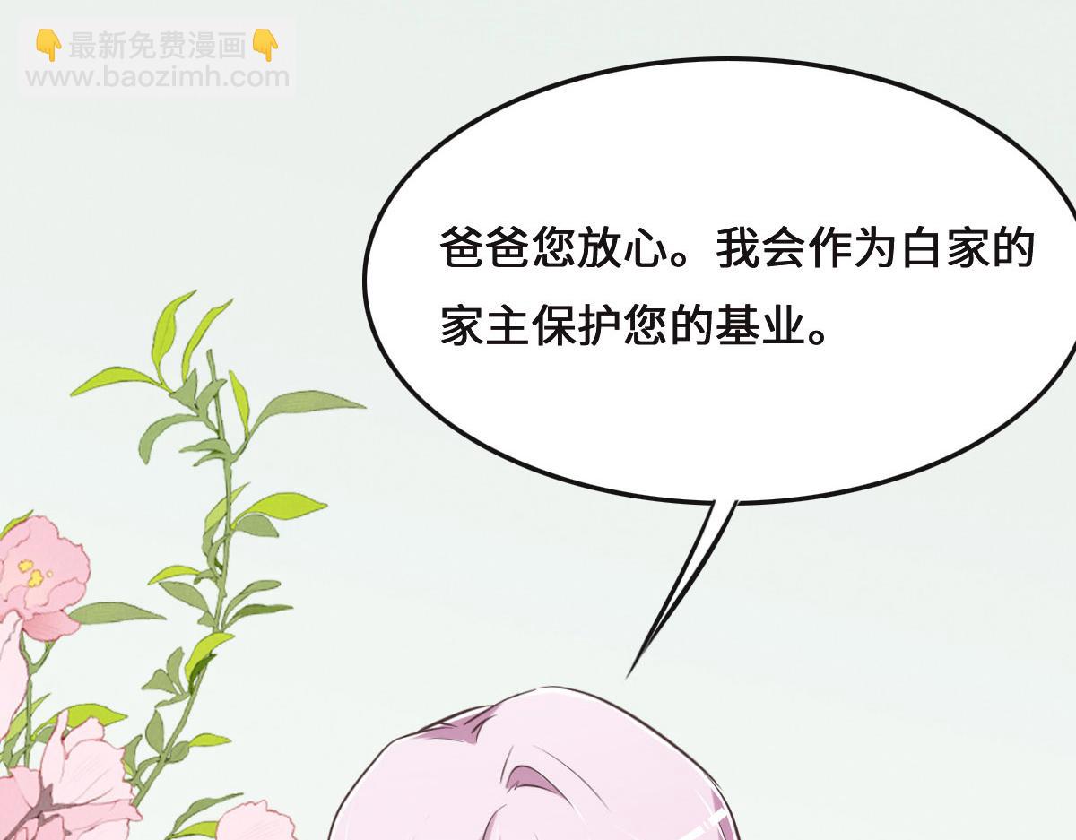 花與同謀 - 第78話 Happy Ending+彩蛋(2/3) - 3