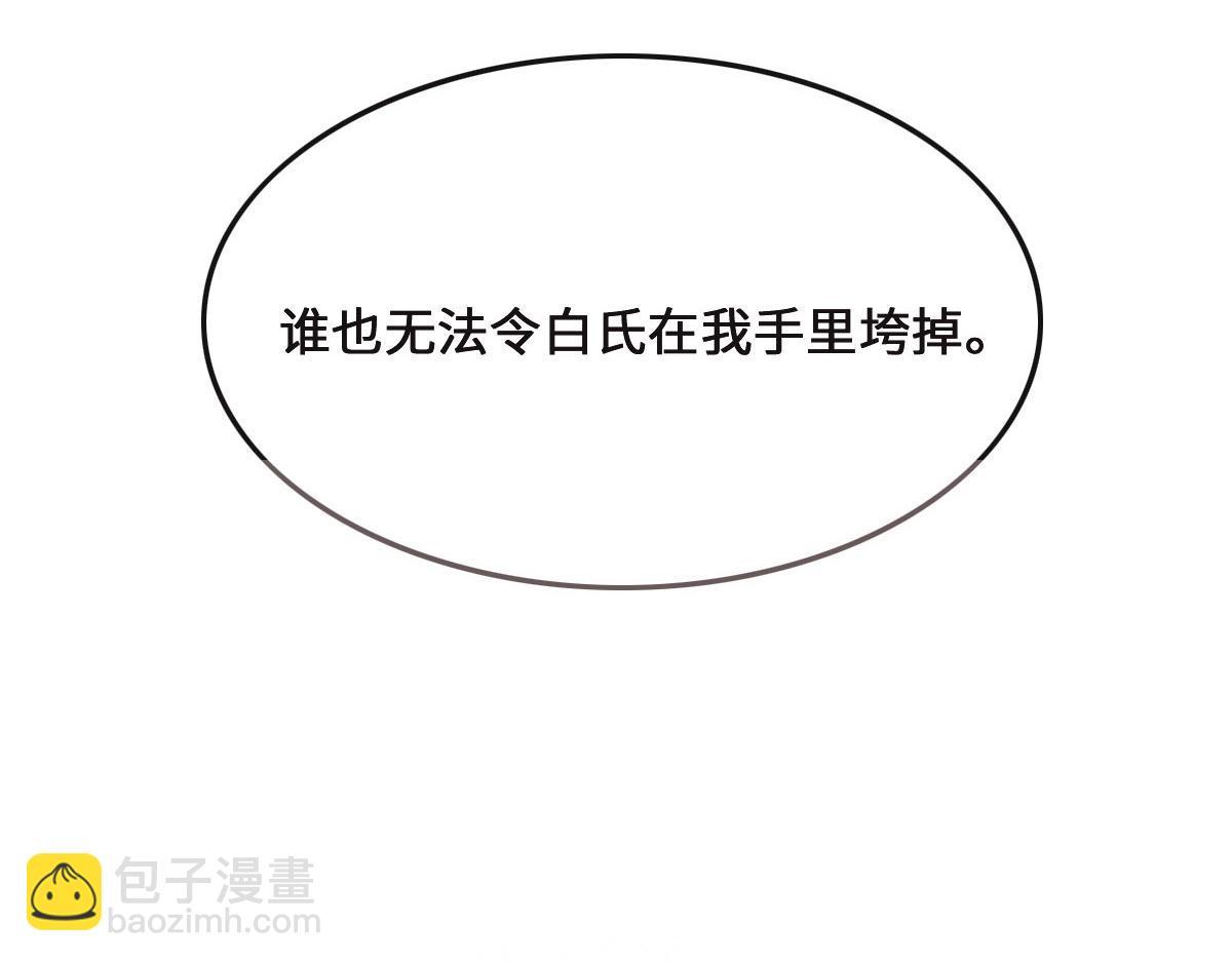 花與同謀 - 第78話 Happy Ending+彩蛋(2/3) - 6