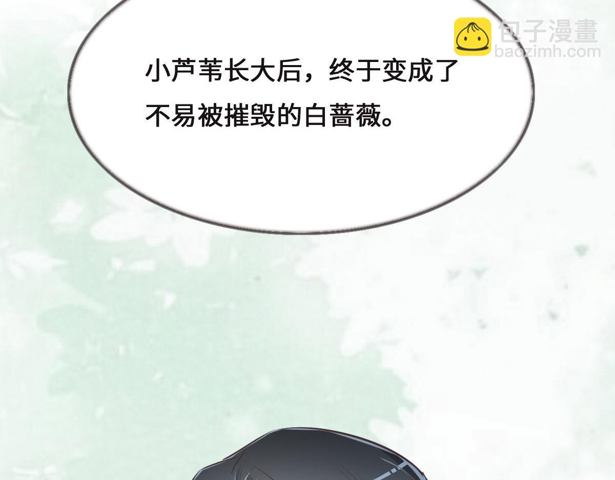 花與同謀 - 第78話 Happy Ending+彩蛋(2/3) - 4