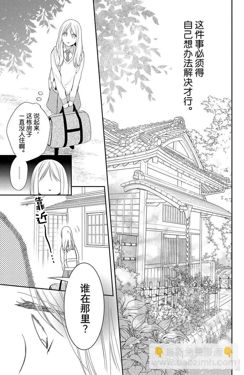 花與吻 - 1-1 起始的滿天星-1 - 5
