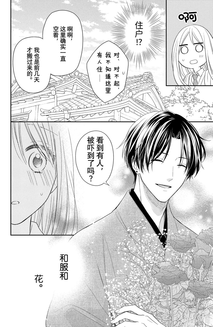 花與吻 - 1-1 起始的滿天星-1 - 3