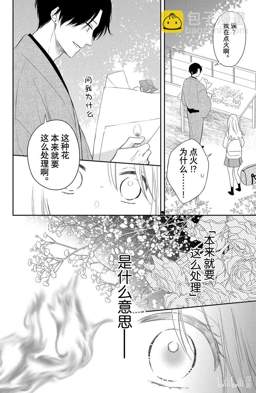 花與吻 - 1-1 起始的滿天星-1 - 5
