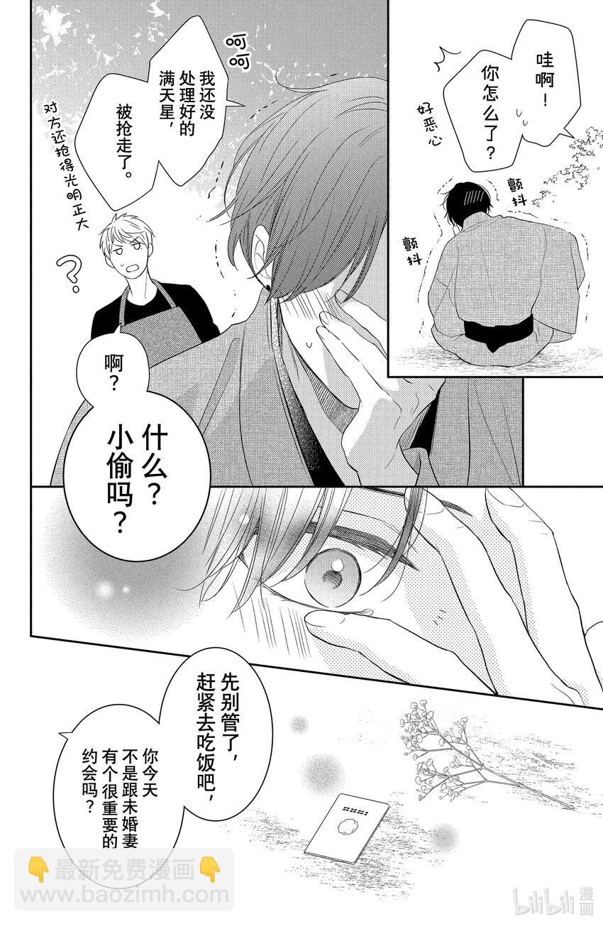 花與吻 - 1-1 起始的滿天星-1 - 4