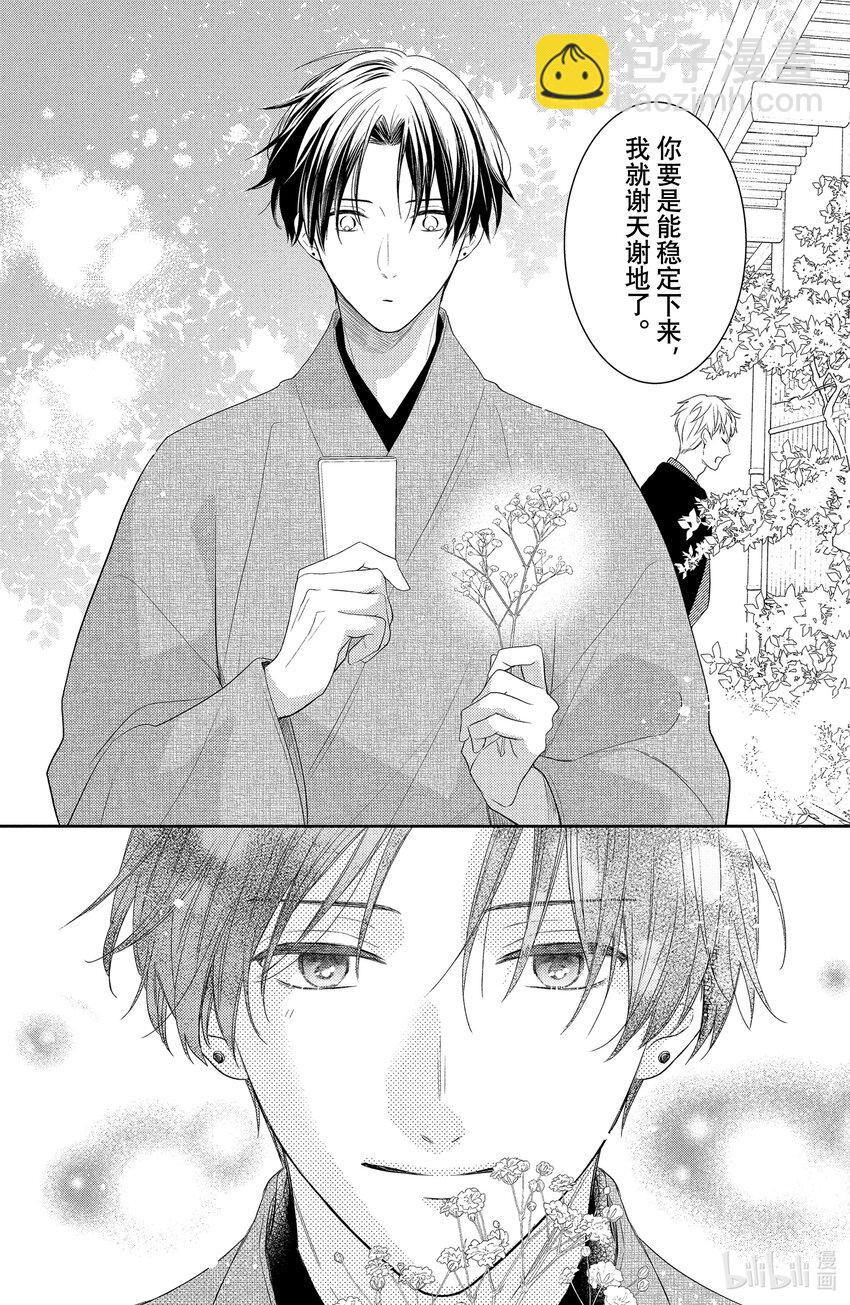花與吻 - 1-1 起始的滿天星-1 - 5