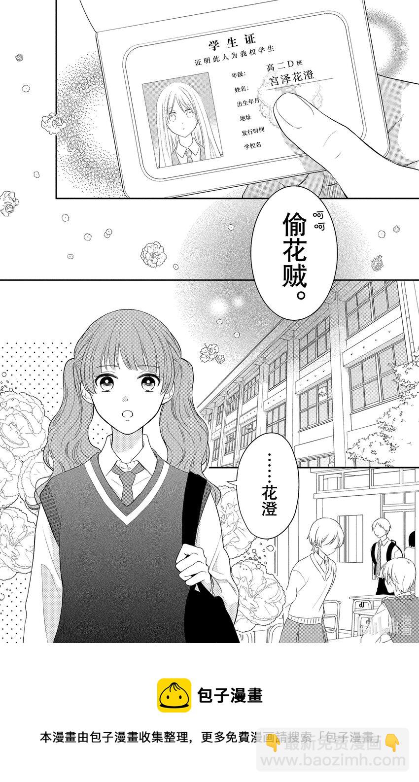 花與吻 - 1-1 起始的滿天星-1 - 1