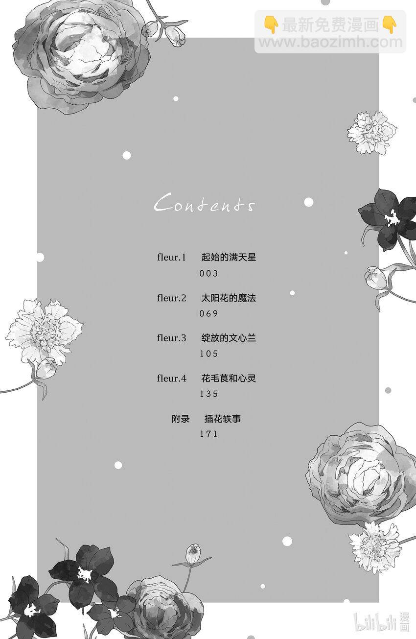 花與吻 - 1-1 起始的滿天星-1 - 3