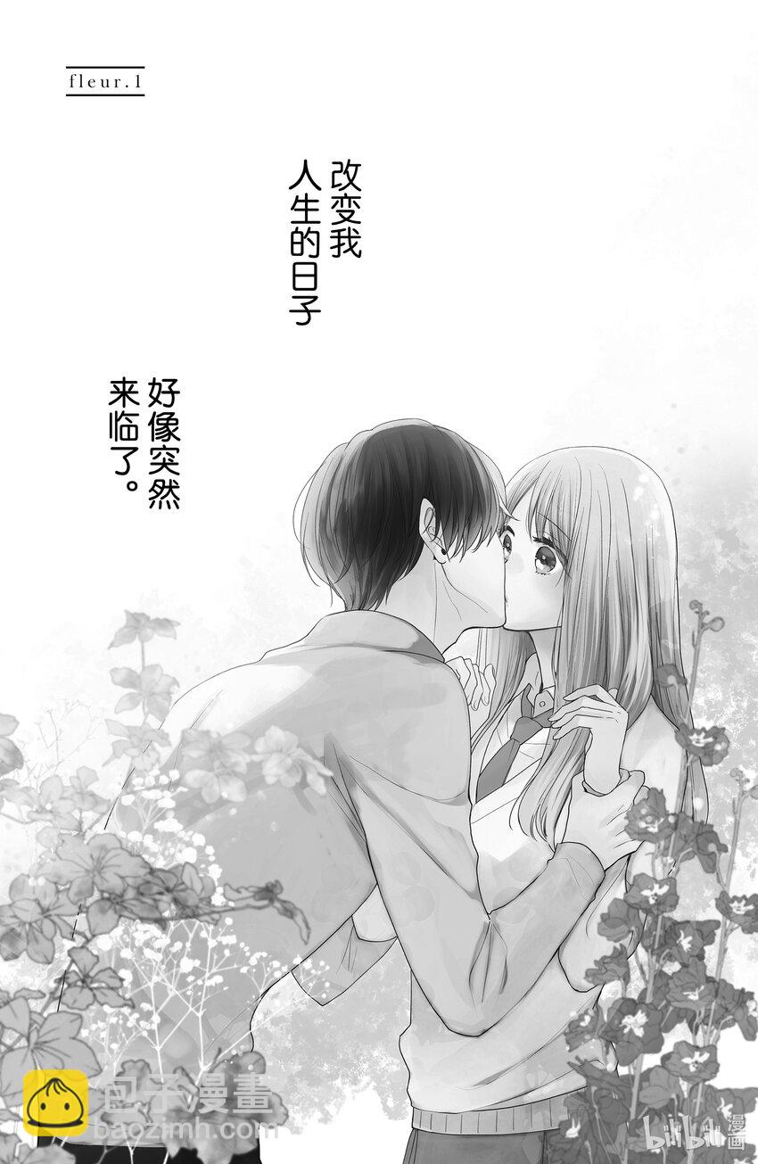 花與吻 - 1-1 起始的滿天星-1 - 4
