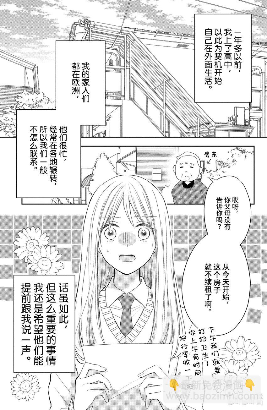 花與吻 - 1-1 起始的滿天星-1 - 3