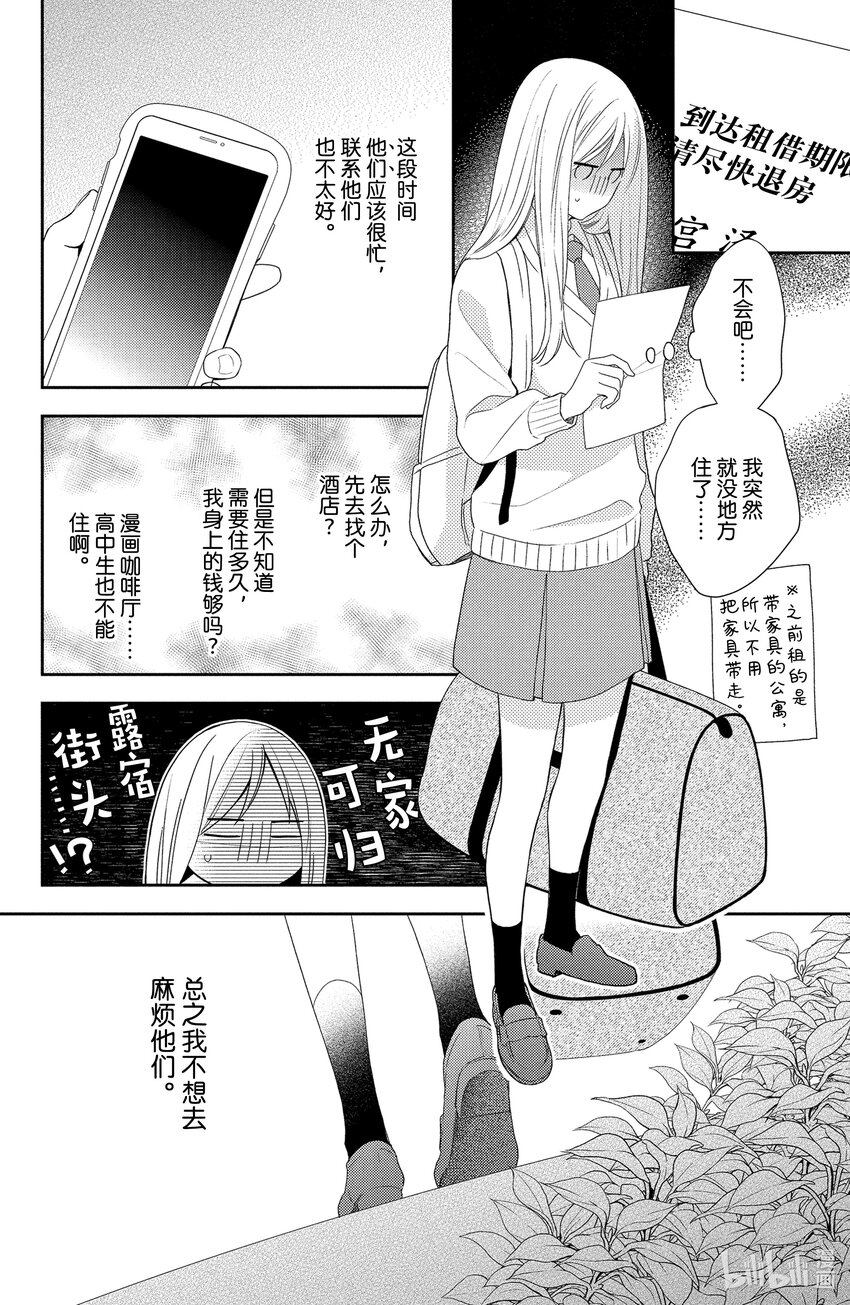 花與吻 - 1-1 起始的滿天星-1 - 4