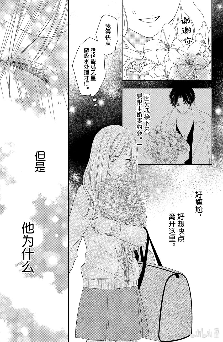花與吻 - 1-3 起始的滿天星-3 - 2