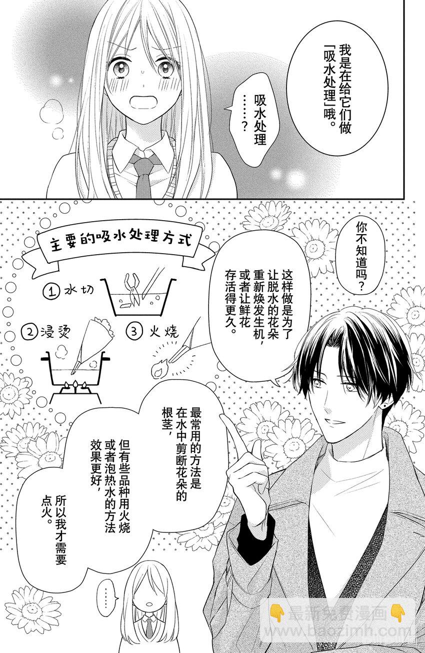 花與吻 - 1-3 起始的滿天星-3 - 1