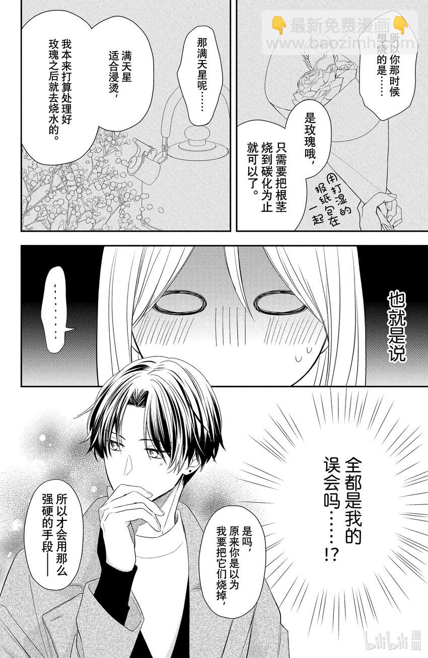 花與吻 - 1-3 起始的滿天星-3 - 2
