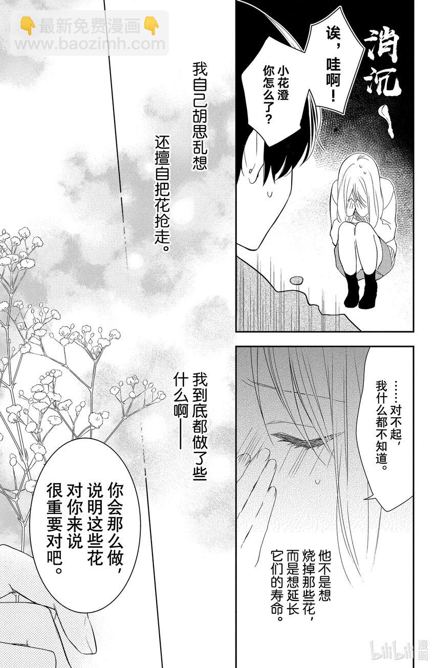 花與吻 - 1-3 起始的滿天星-3 - 3