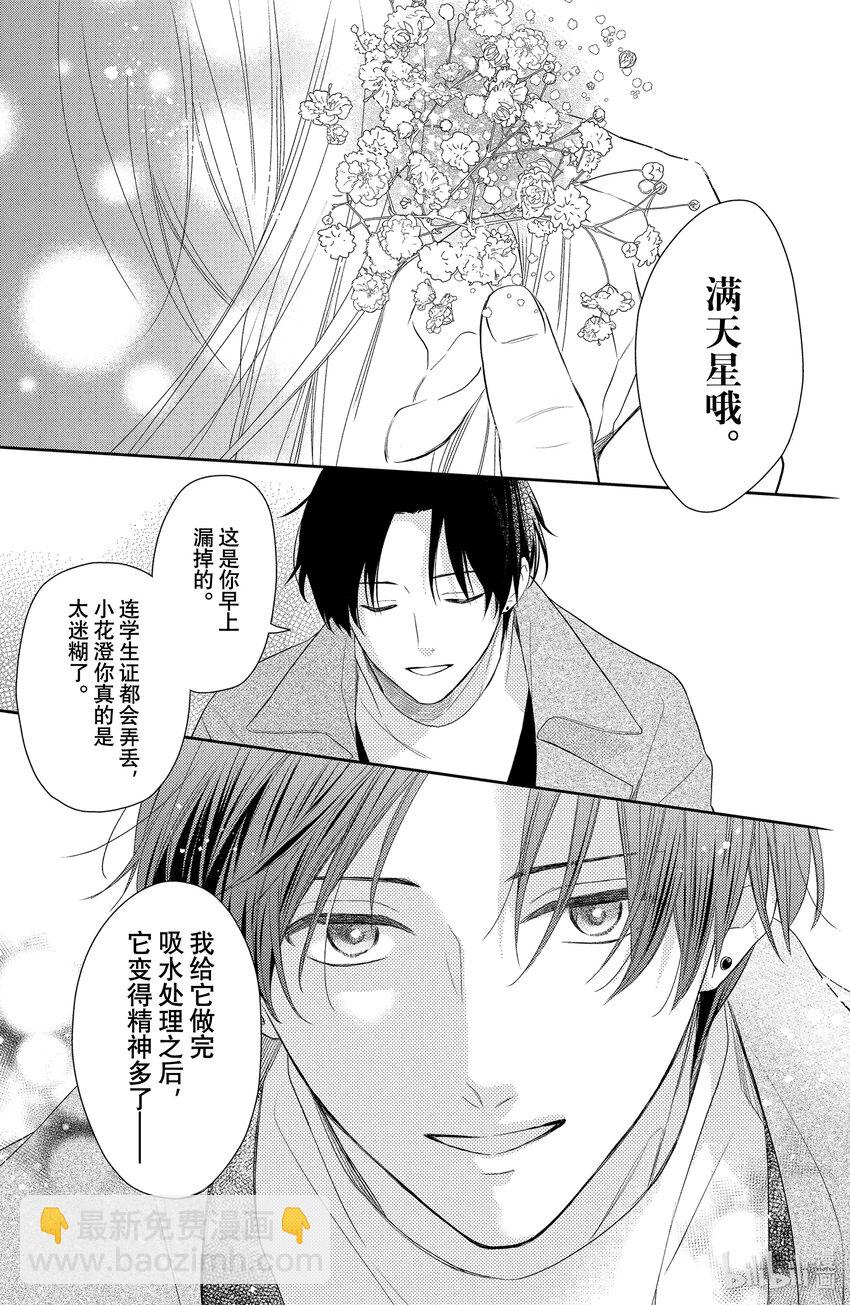 花與吻 - 1-3 起始的滿天星-3 - 2