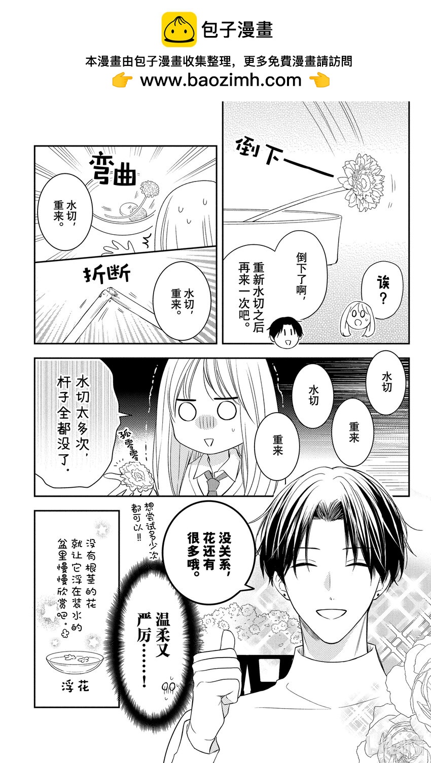 花與吻 - 番外1 番外1 - 1
