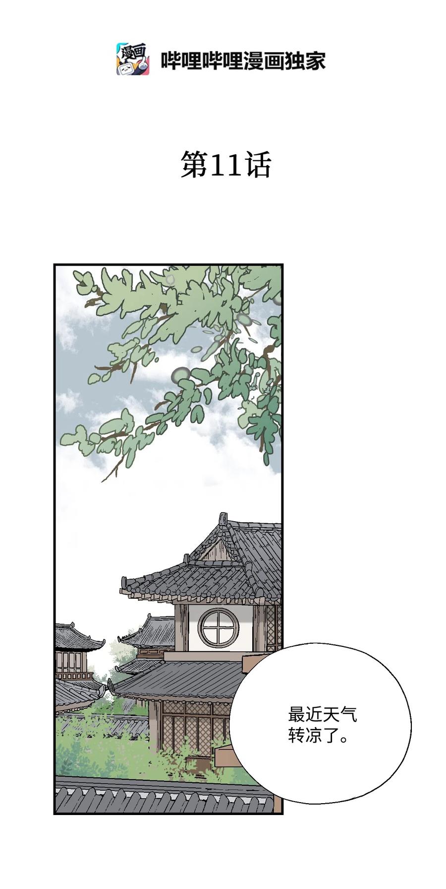 11 心旷神怡(1/2)-第11话