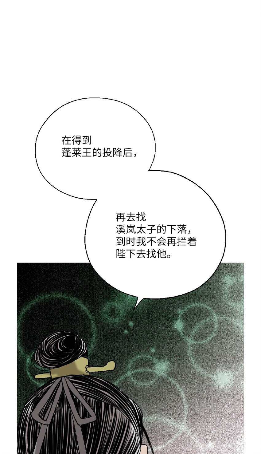 花雨謠 - 103 親自尋人(1/2) - 1