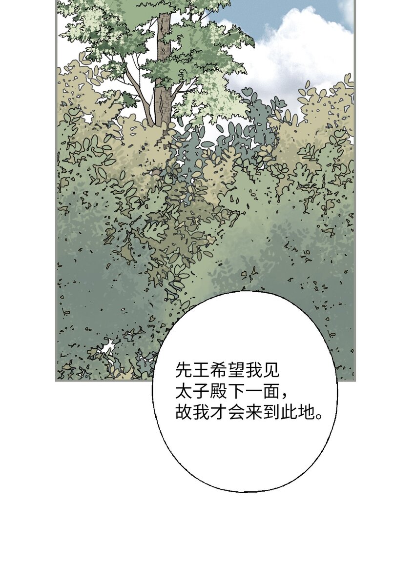 花雨謠 - 107 手中旋律(2/2) - 4