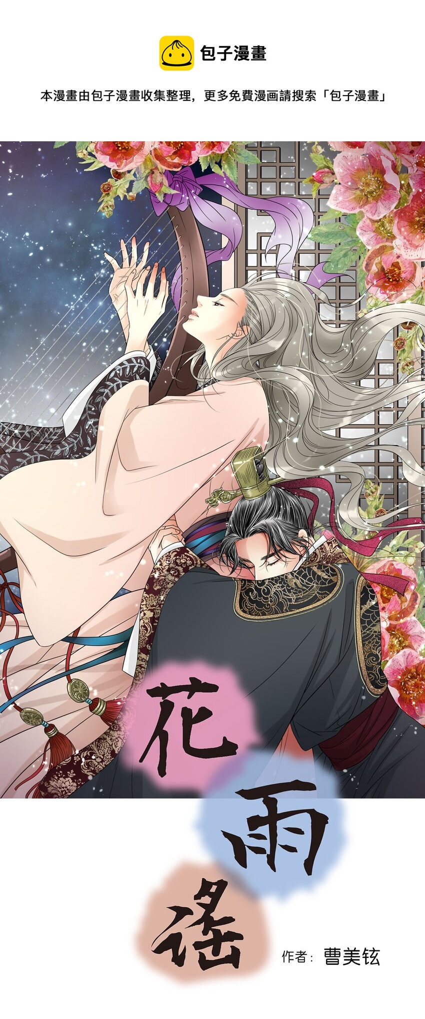 117 重返蓬莱(1/2)-第117话