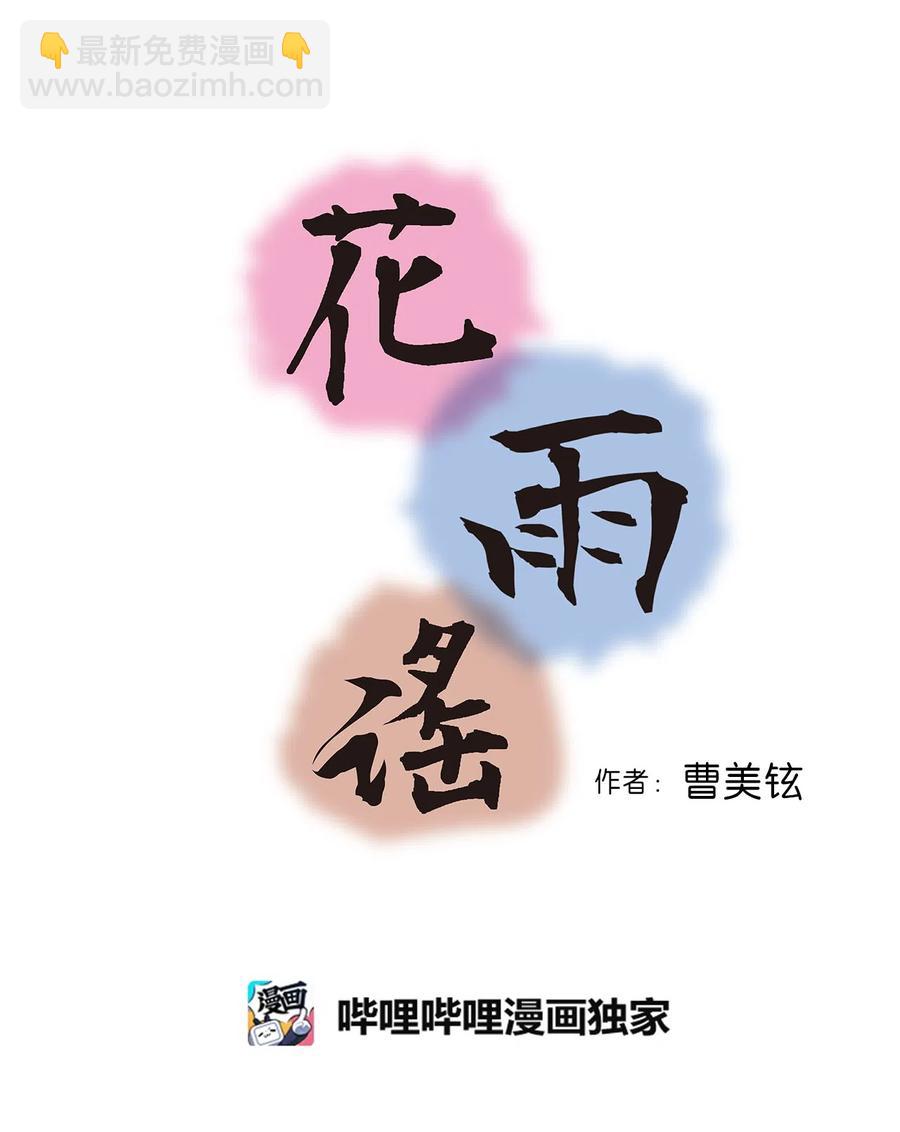 13 梨花带雨(1/2)-第13话