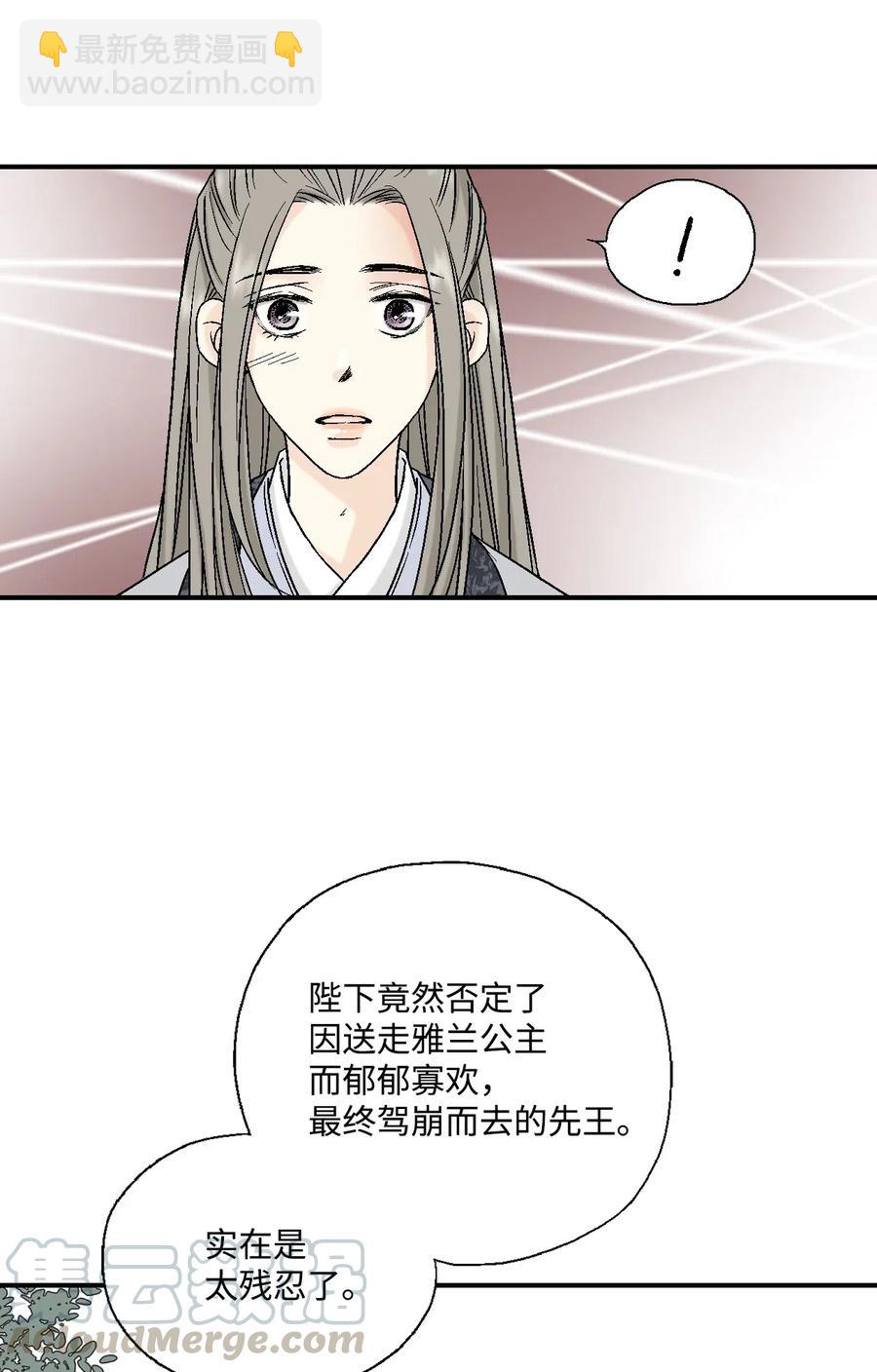 花雨謠 - 15 陰謀詭計(1/2) - 1