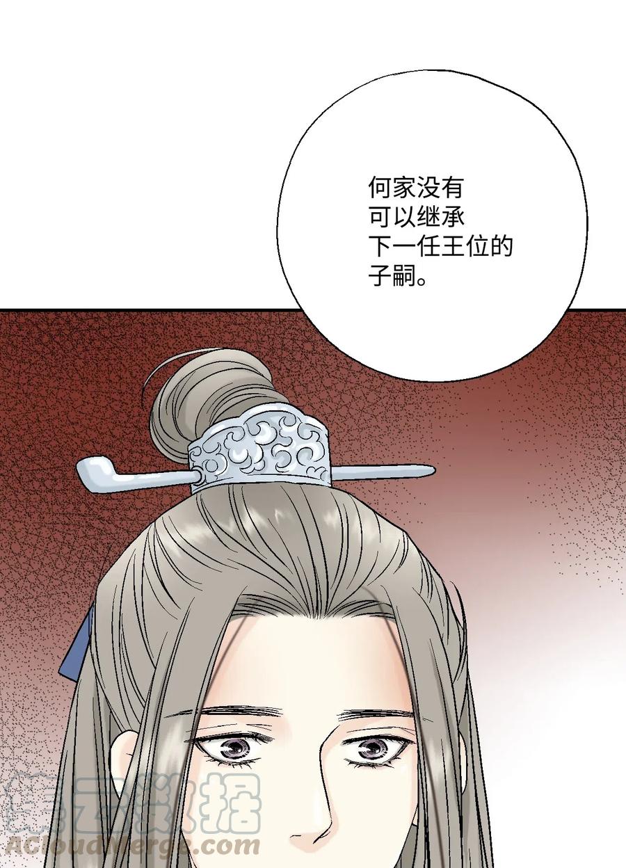 花雨謠 - 15 陰謀詭計(1/2) - 5