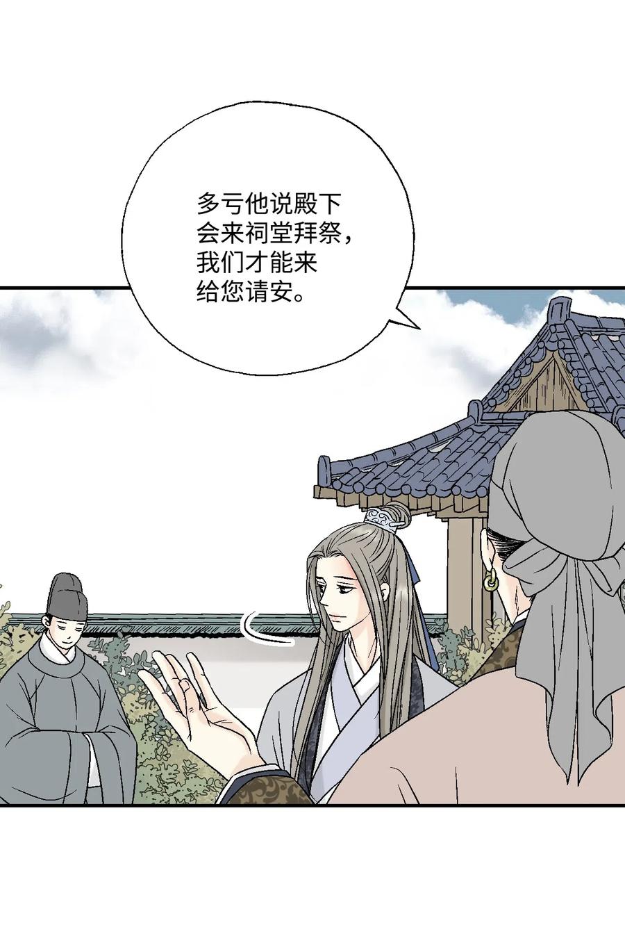 花雨謠 - 15 陰謀詭計(1/2) - 2