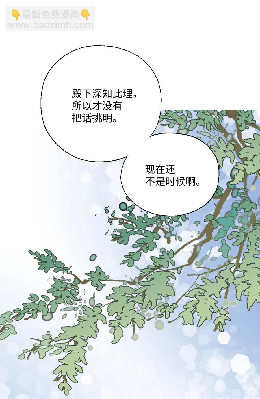 花雨謠 - 15 陰謀詭計(1/2) - 7