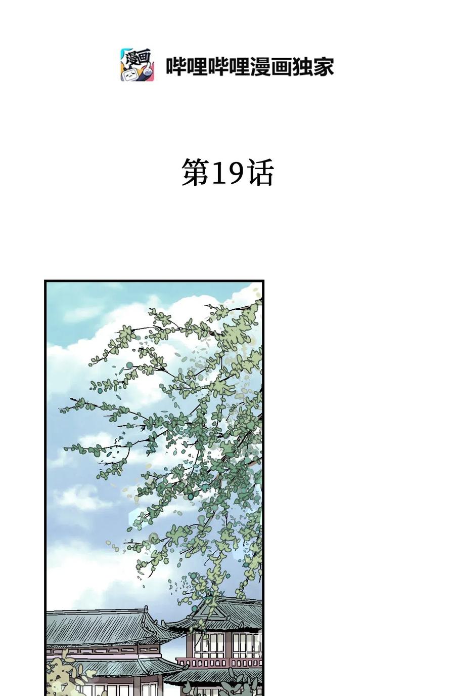 花雨謠 - 19 春暖花開(1/2) - 3