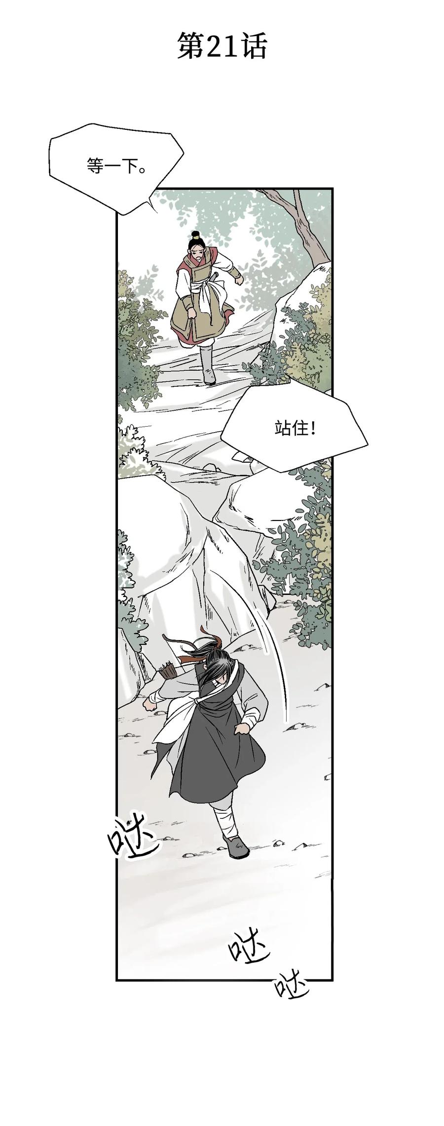 21 陈傲被捕(1/2)-第21话