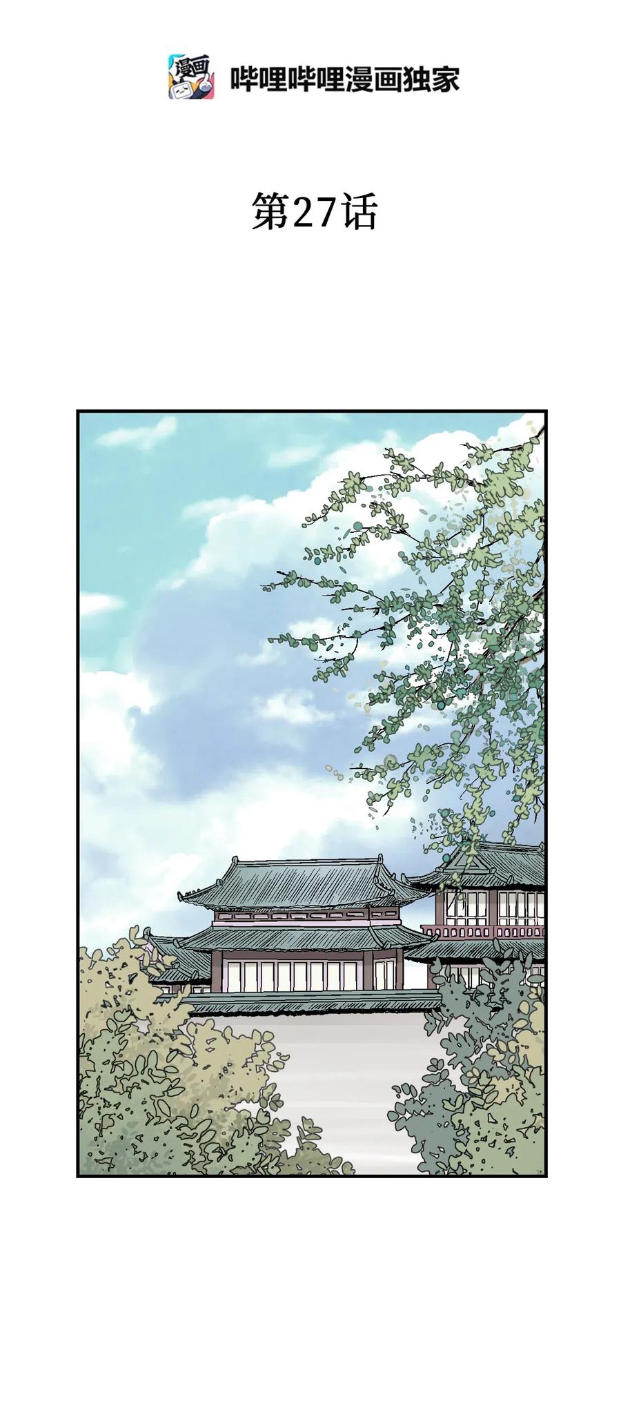 27 不吐不快(1/2)-第27话