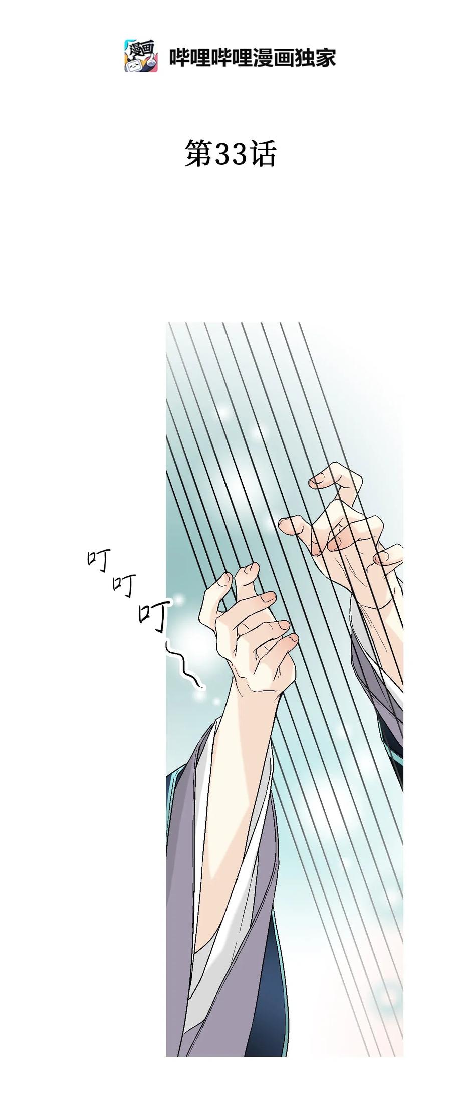 33 口出狂言(1/2)-第33话