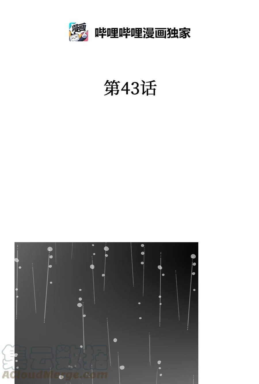 43 夜雨绵绵(1/2)-第43话