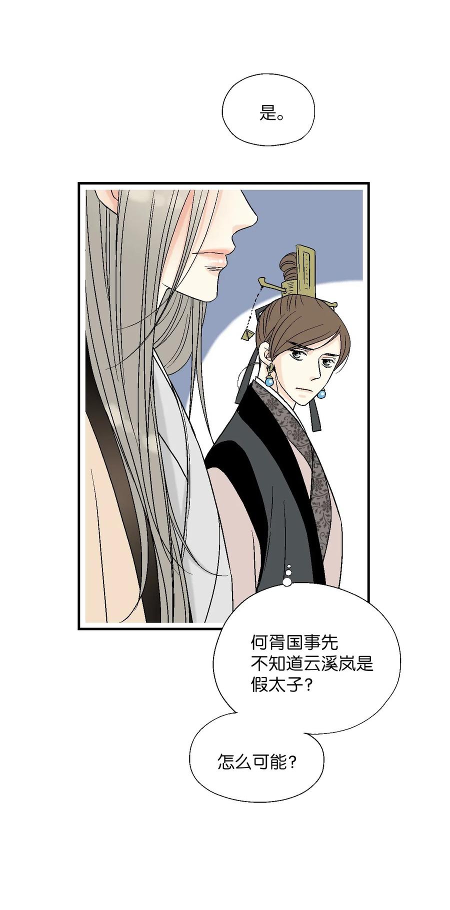 45 冒牌太子(1/2)-第45话