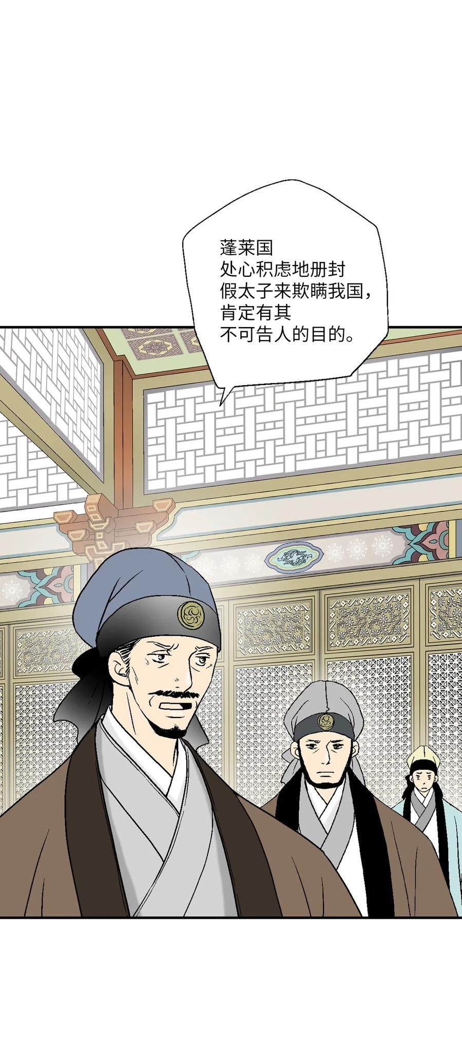 45 冒牌太子(1/2)-第45话