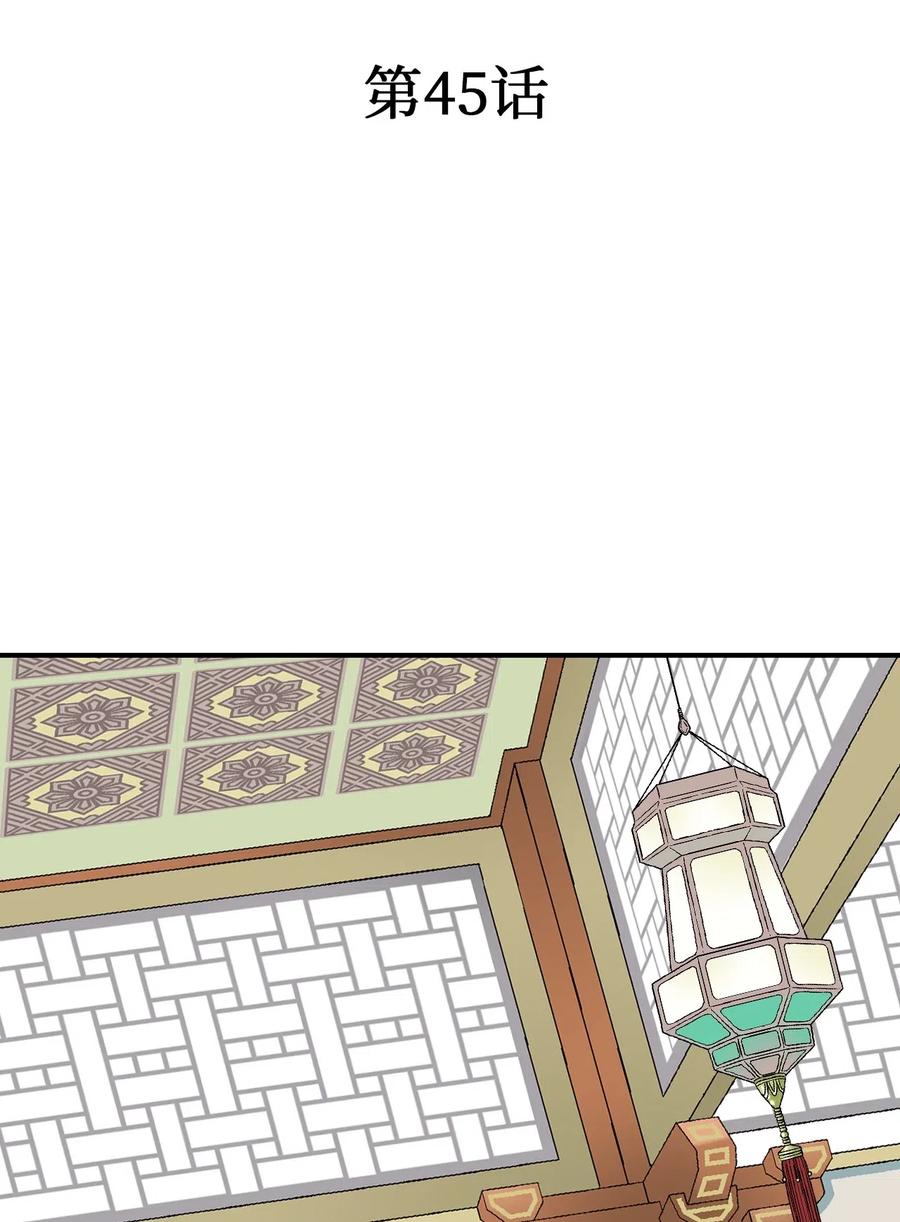 45 冒牌太子(1/2)-第45话