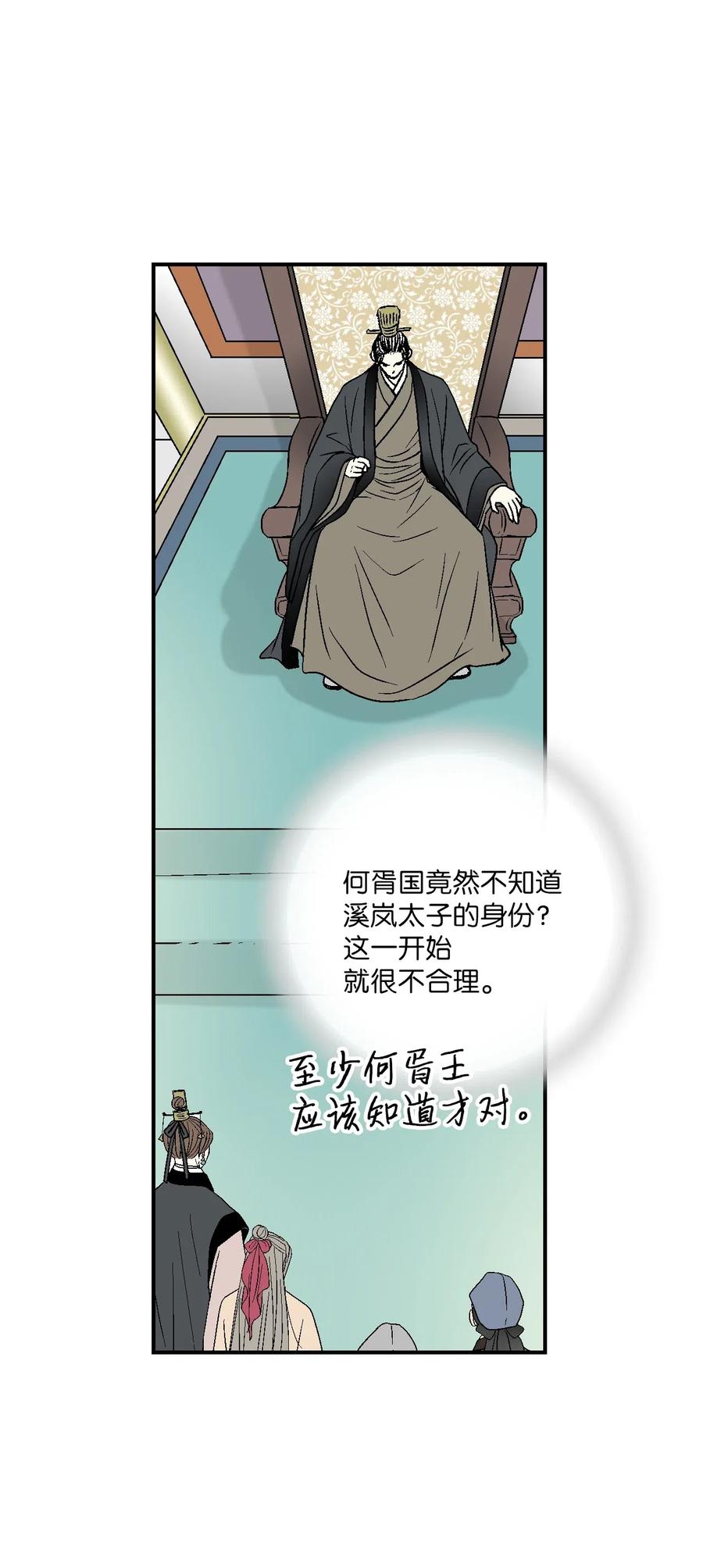 45 冒牌太子(1/2)-第45话