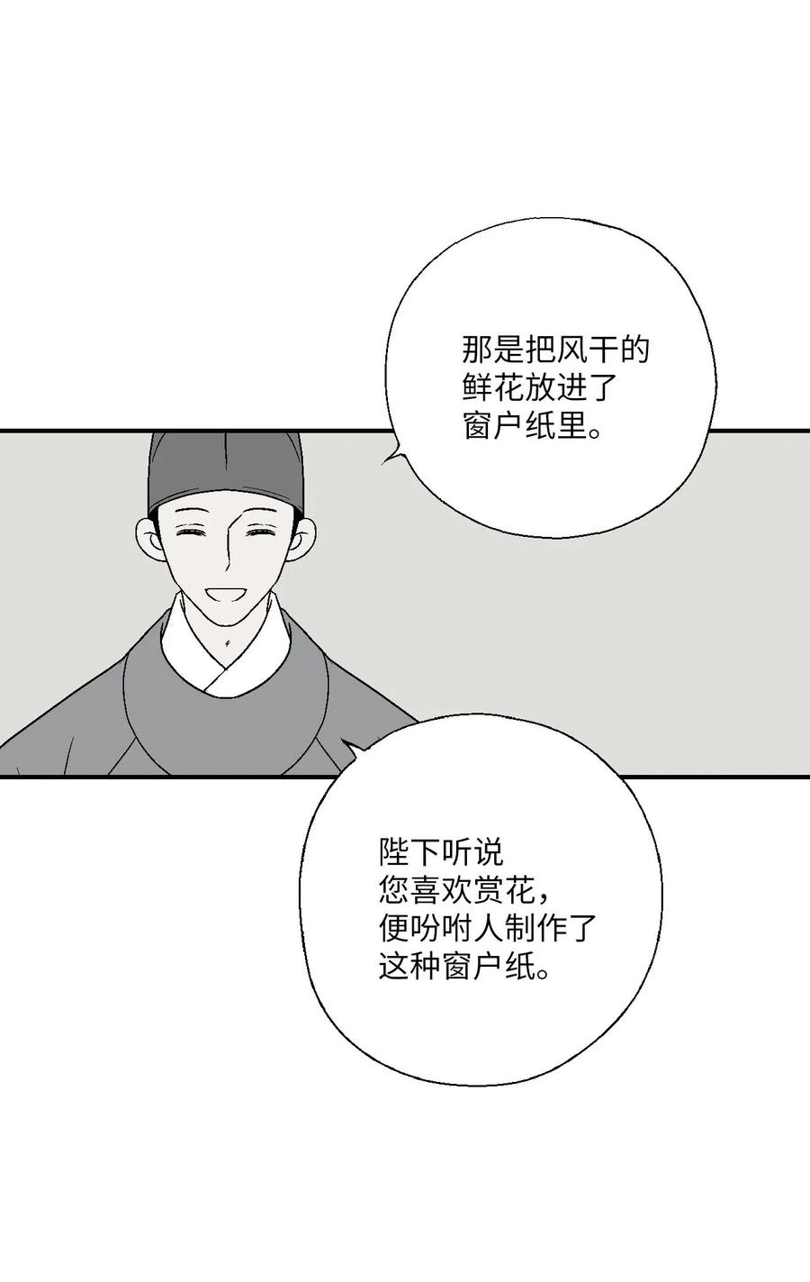 花雨謠 - 49 臥牀不起(1/2) - 7