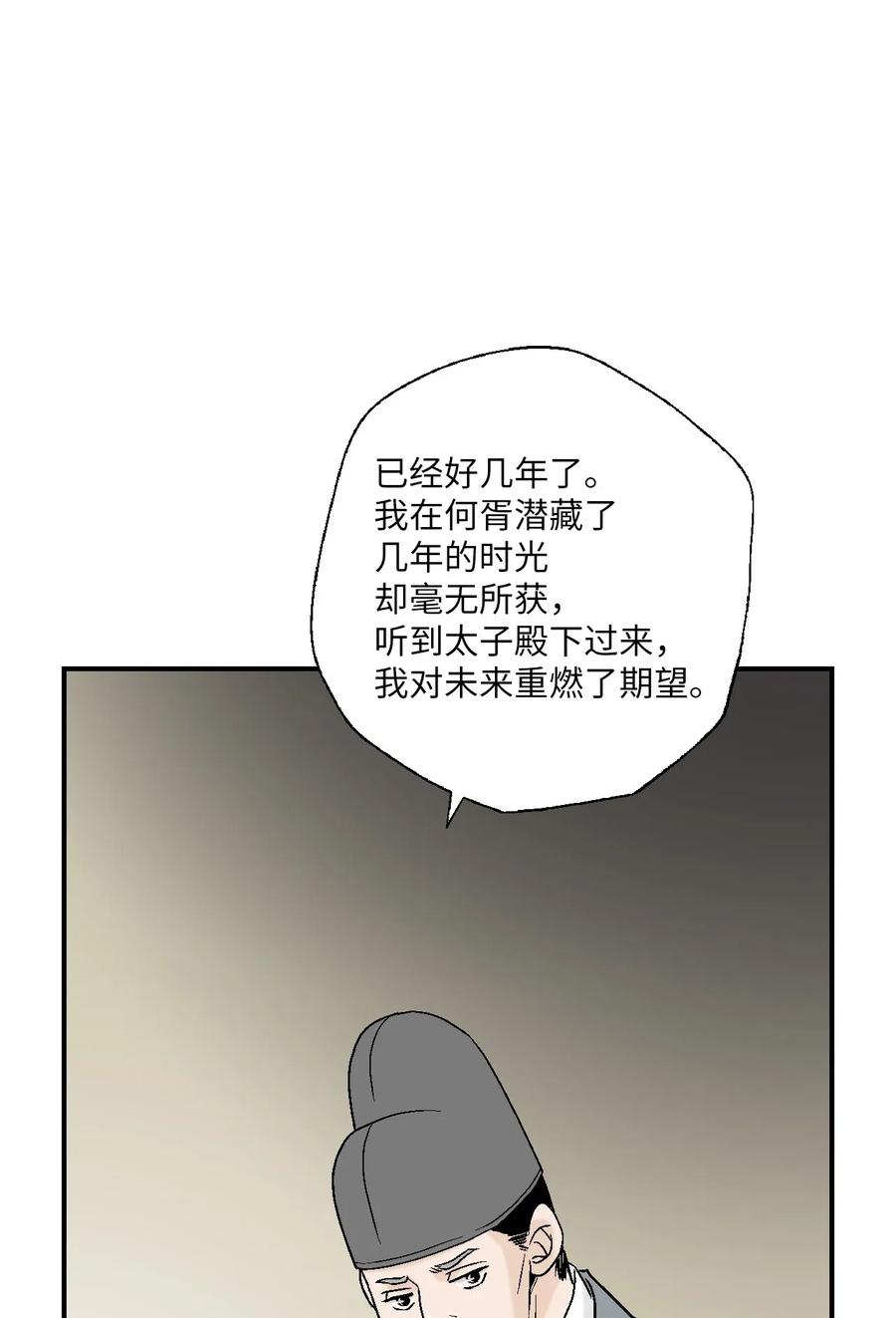 花雨謠 - 53 蓬萊密探(1/2) - 1