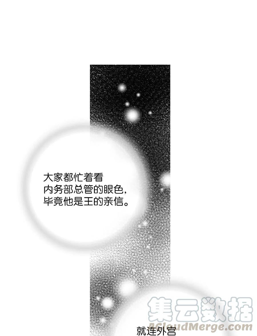 花雨謠 - 53 蓬萊密探(1/2) - 3