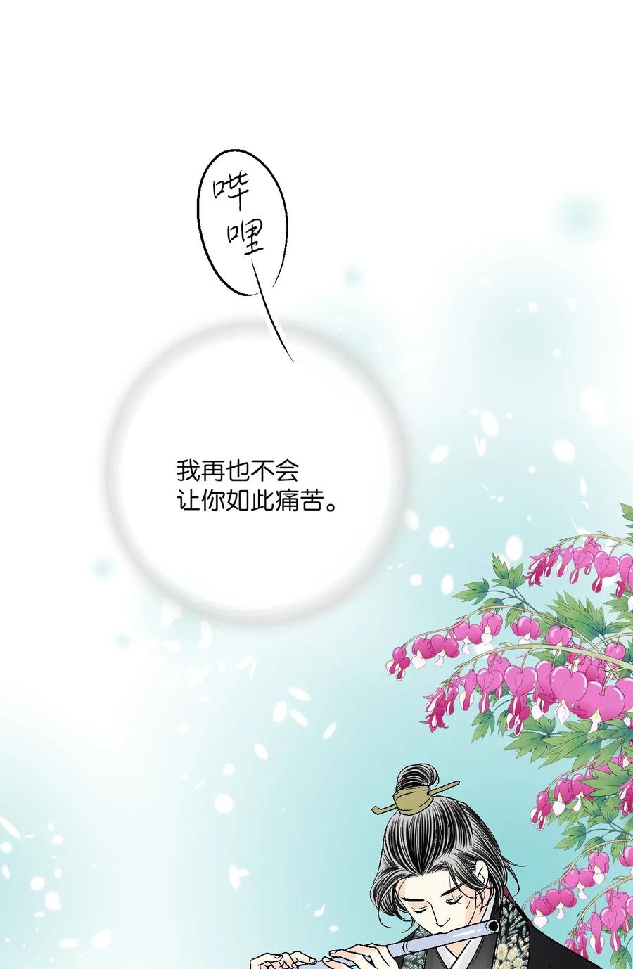 花雨謠 - 57 笛聲傳情(1/2) - 8