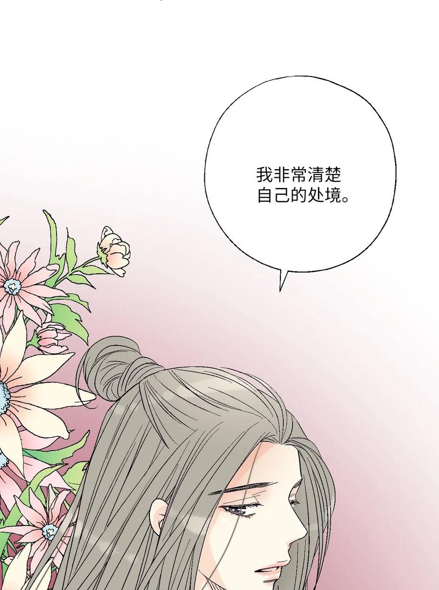 花雨謠 - 59 把話挑明(1/2) - 1